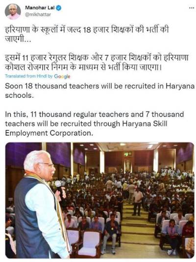 Haryana to Recruit 18,000 School Teachers
