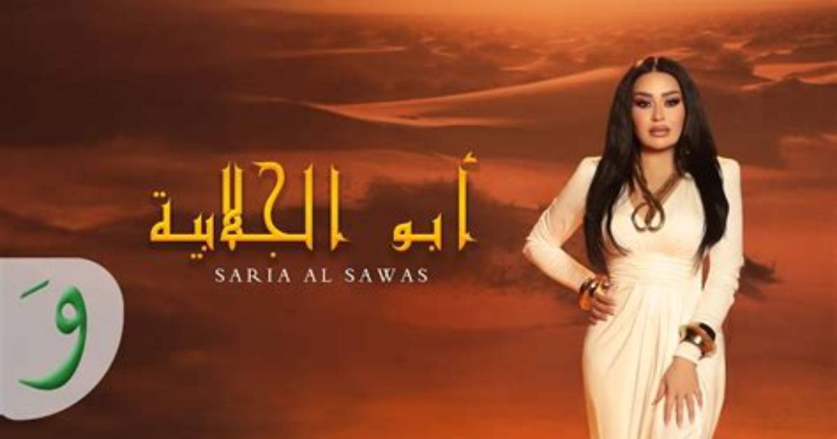Saria Al Sawwas - Age, Family, Bio